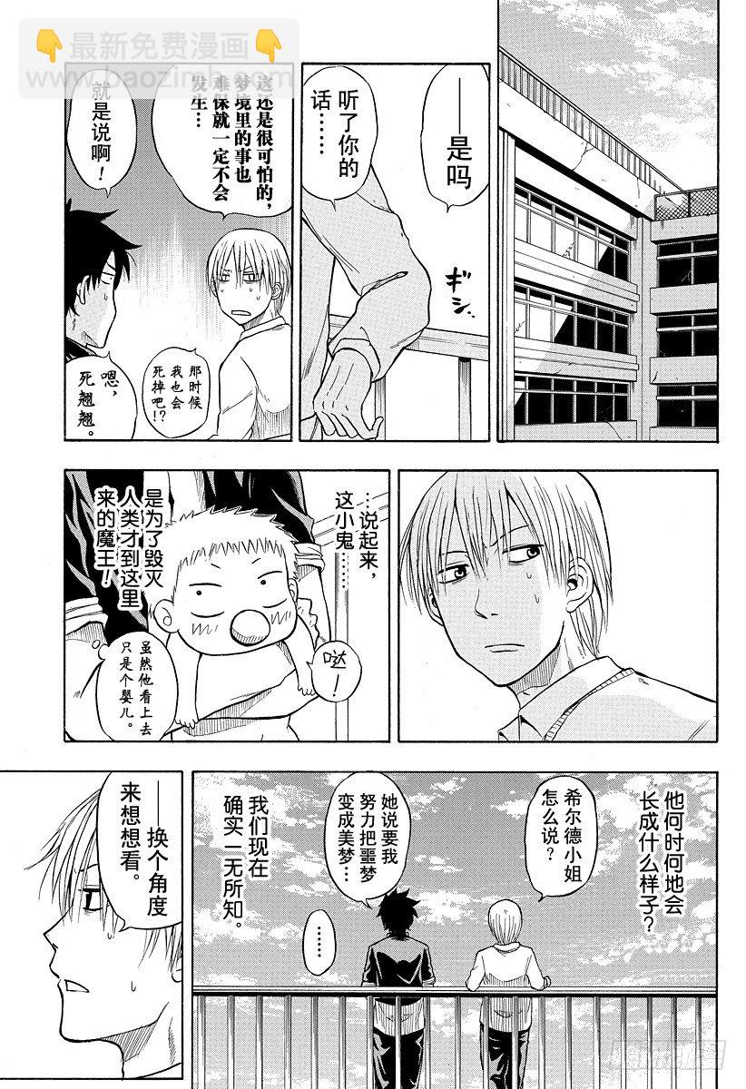 第3话 强大凶恶的混蛋-第3话