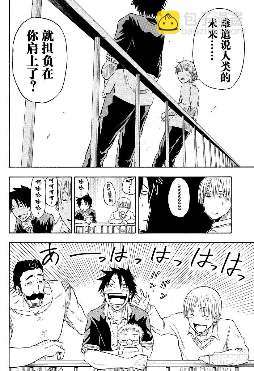 第3话 强大凶恶的混蛋-第3话