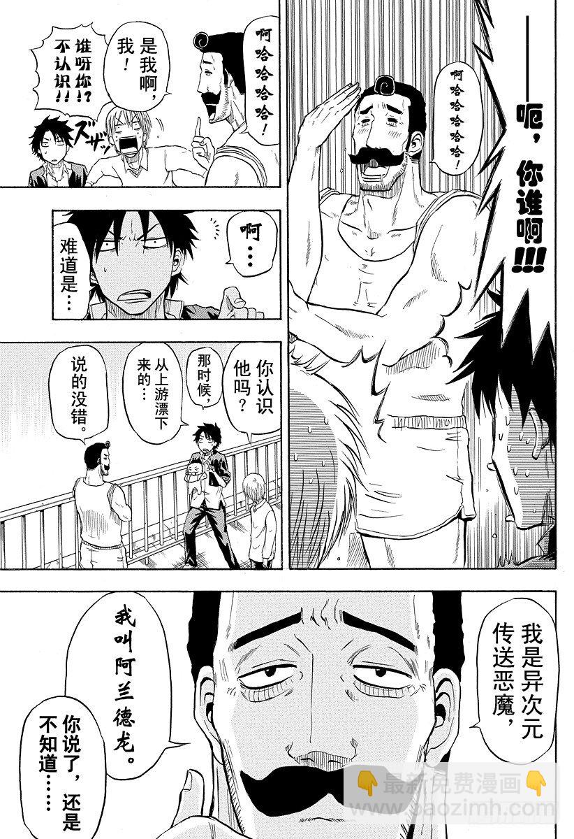 第3话 强大凶恶的混蛋-第3话