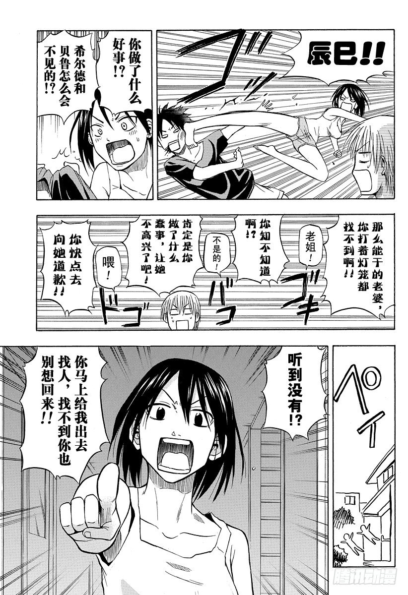 惡魔奶爸（魔王奶爸） - 第25話 消失的無影無蹤 - 5