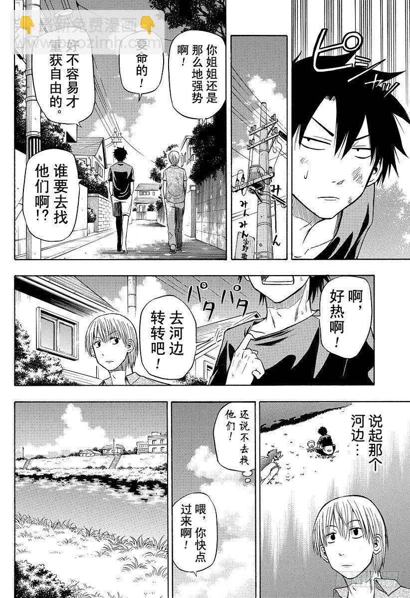 惡魔奶爸（魔王奶爸） - 第25話 消失的無影無蹤 - 1