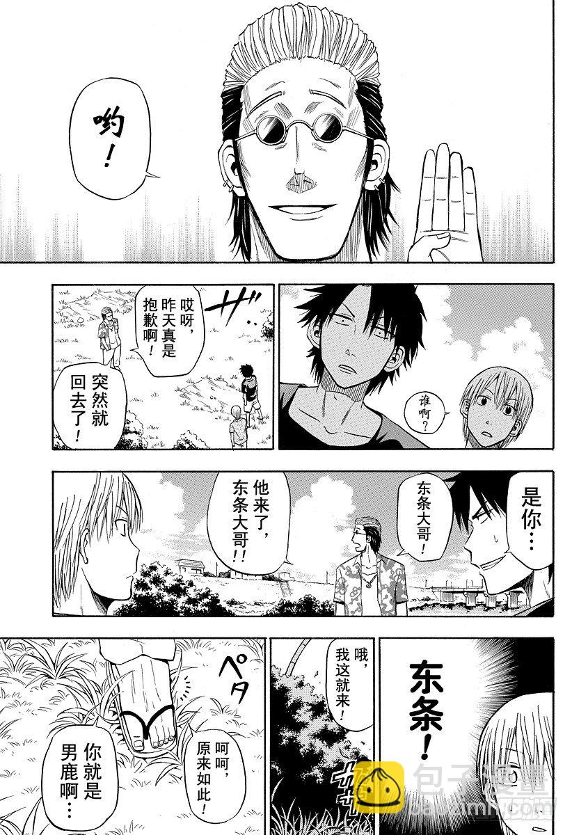 惡魔奶爸（魔王奶爸） - 第25話 消失的無影無蹤 - 2