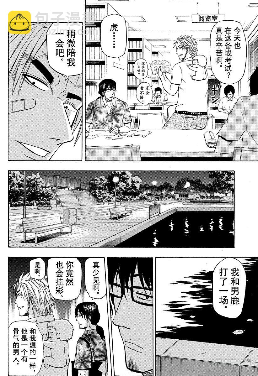 惡魔奶爸（魔王奶爸） - 第29話 到底在想什麼 - 4