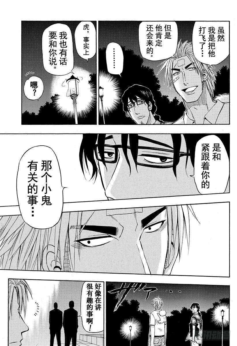 惡魔奶爸（魔王奶爸） - 第29話 到底在想什麼 - 5