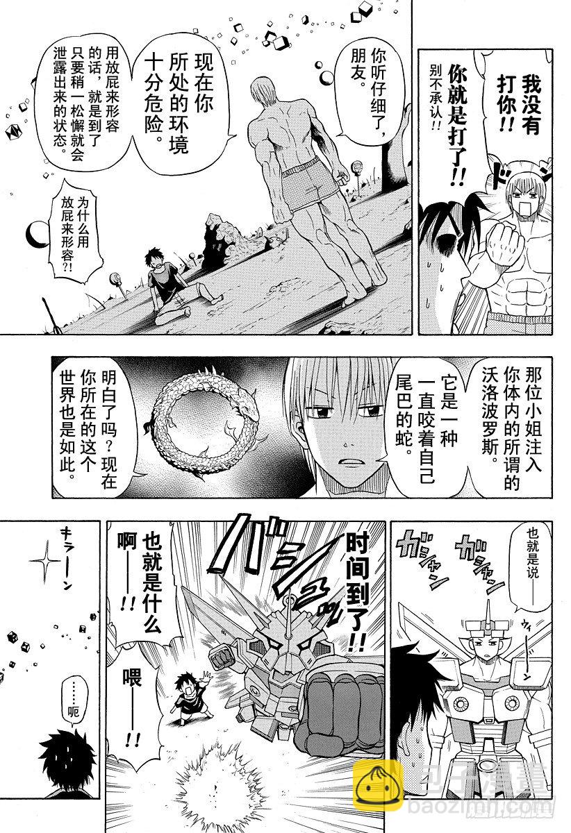 惡魔奶爸（魔王奶爸） - 第29話 到底在想什麼 - 4