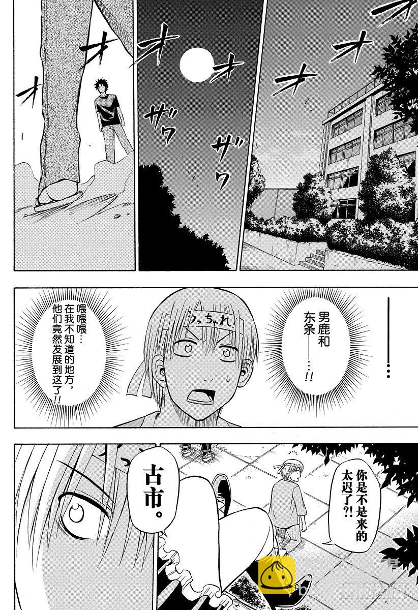 惡魔奶爸（魔王奶爸） - 第33話 哪一邊 - 1