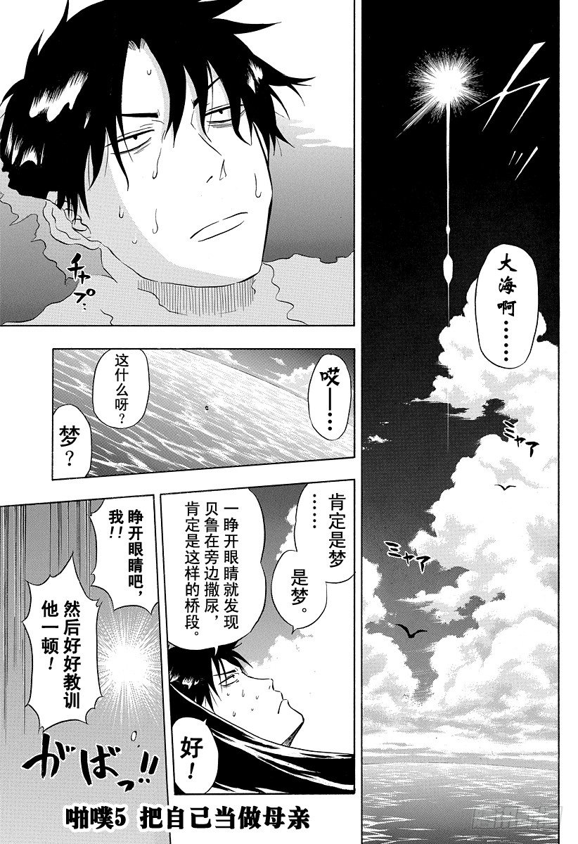 第5话 把自己当做母亲-第5话