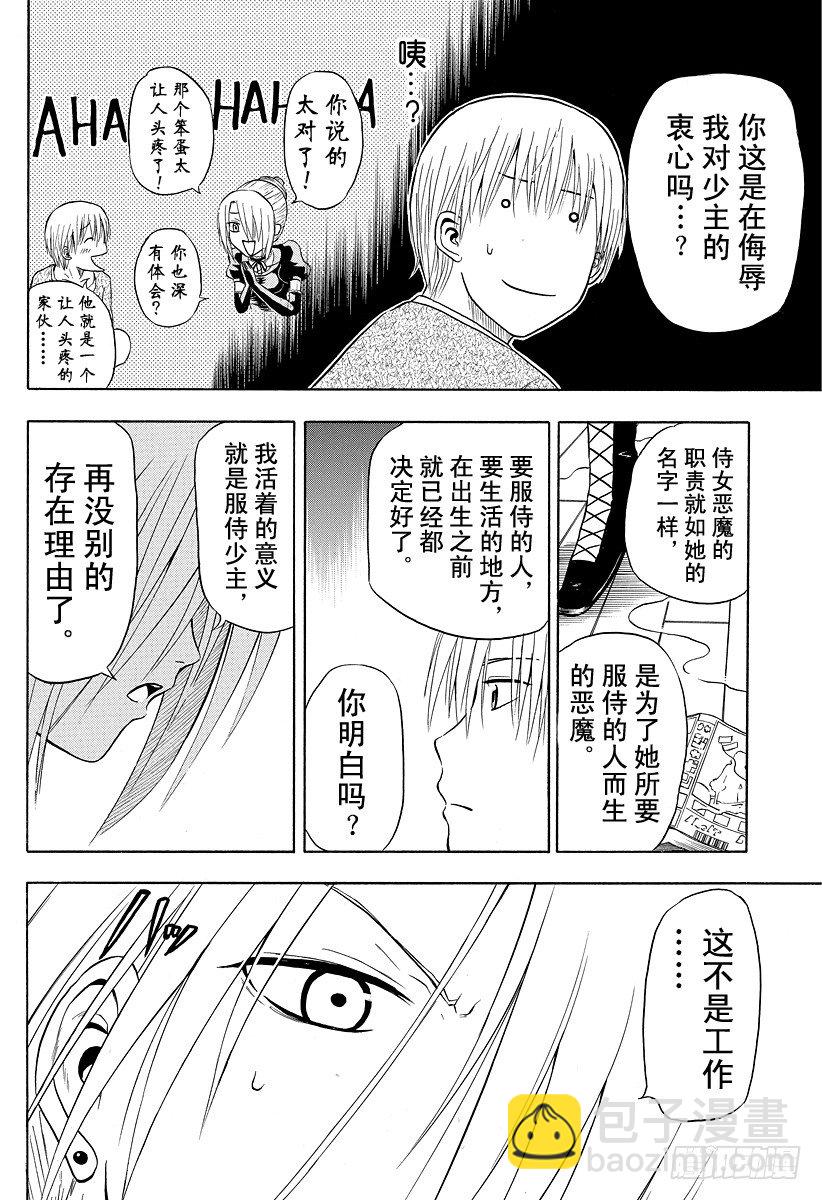 第5话 把自己当做母亲-第5话