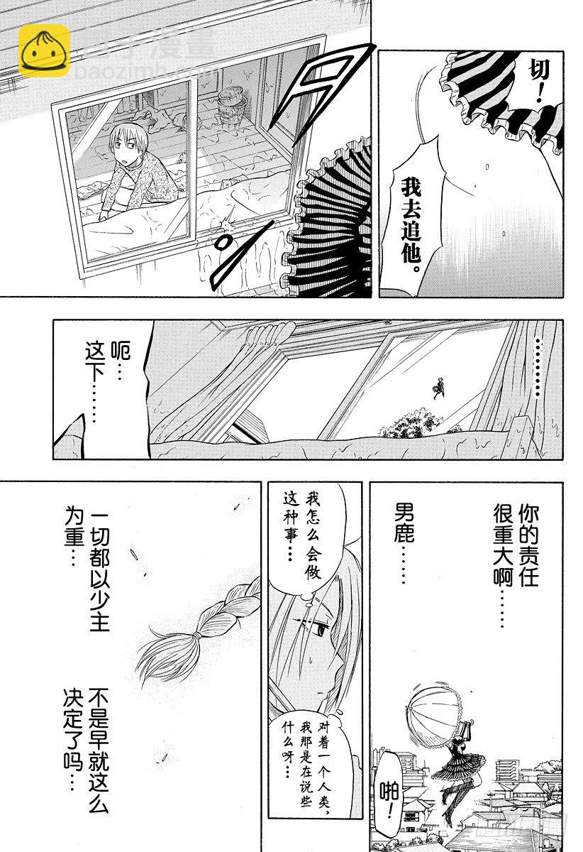 第5话 把自己当做母亲-第5话