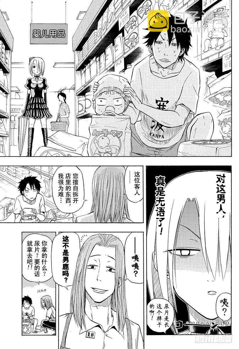 第5话 把自己当做母亲-第5话