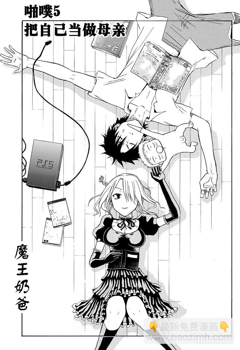 第5话 把自己当做母亲-第5话