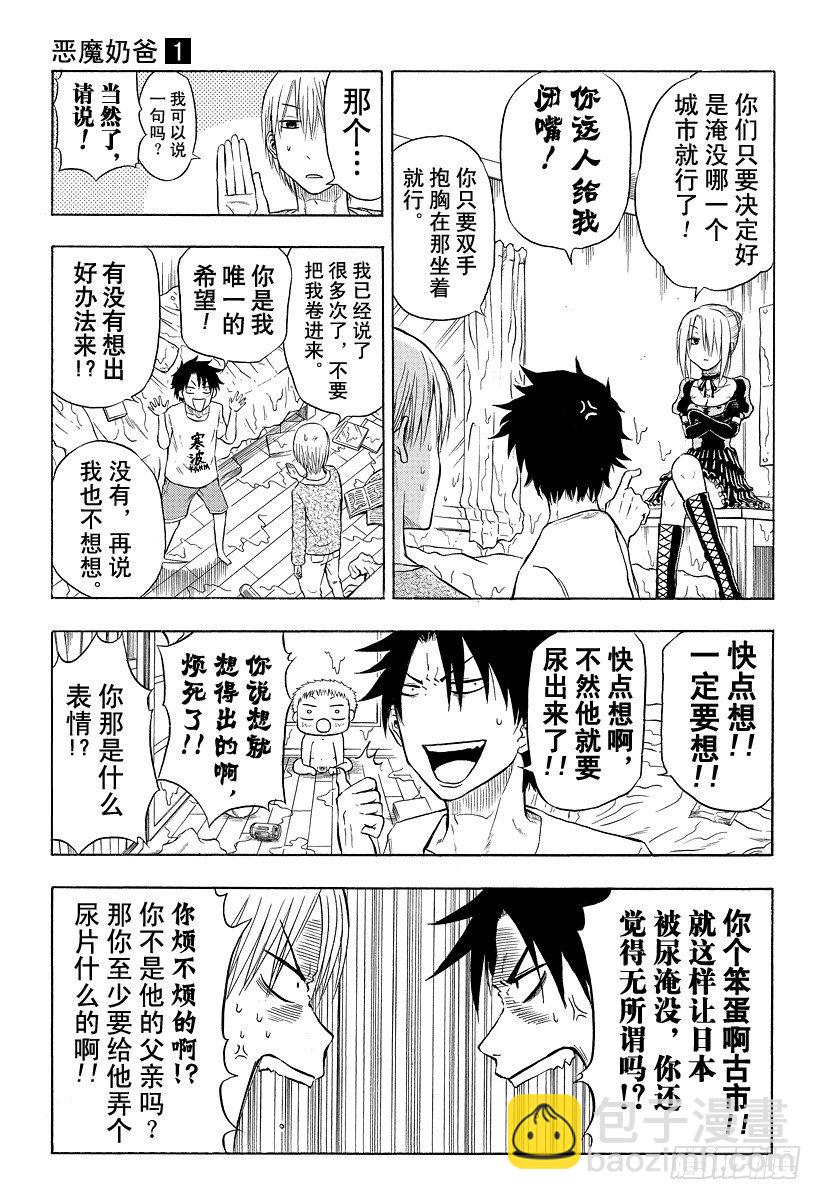 第5话 把自己当做母亲-第5话