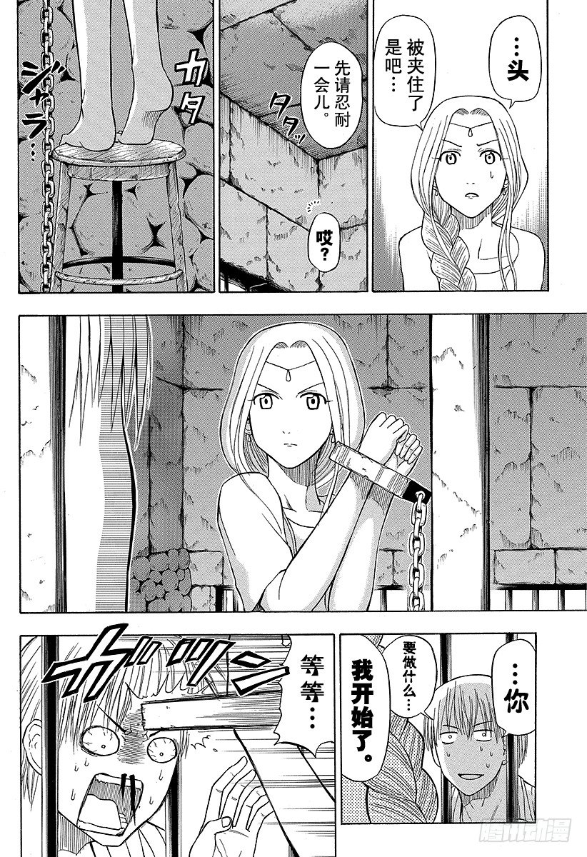 惡魔奶爸（魔王奶爸） - 第45話 要變大哦 - 3