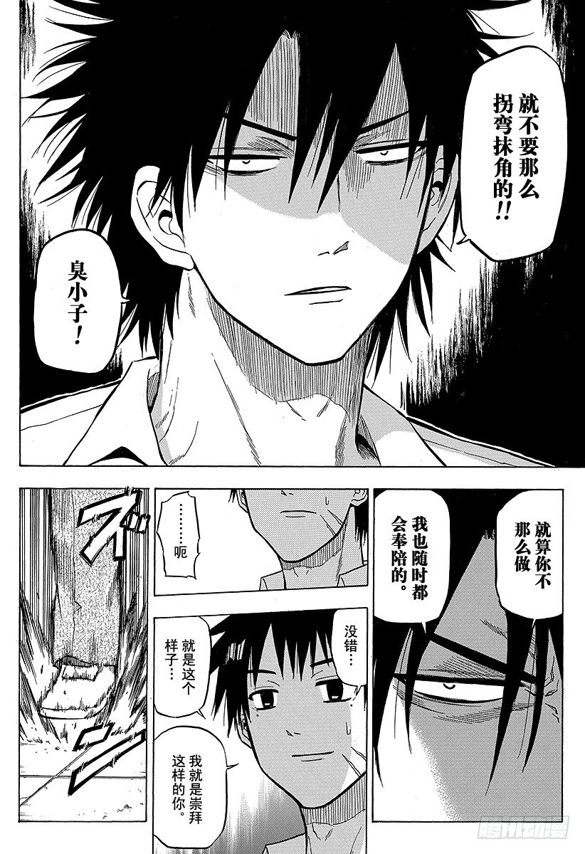 惡魔奶爸（魔王奶爸） - 第57話 纔不認識你這種人 - 5