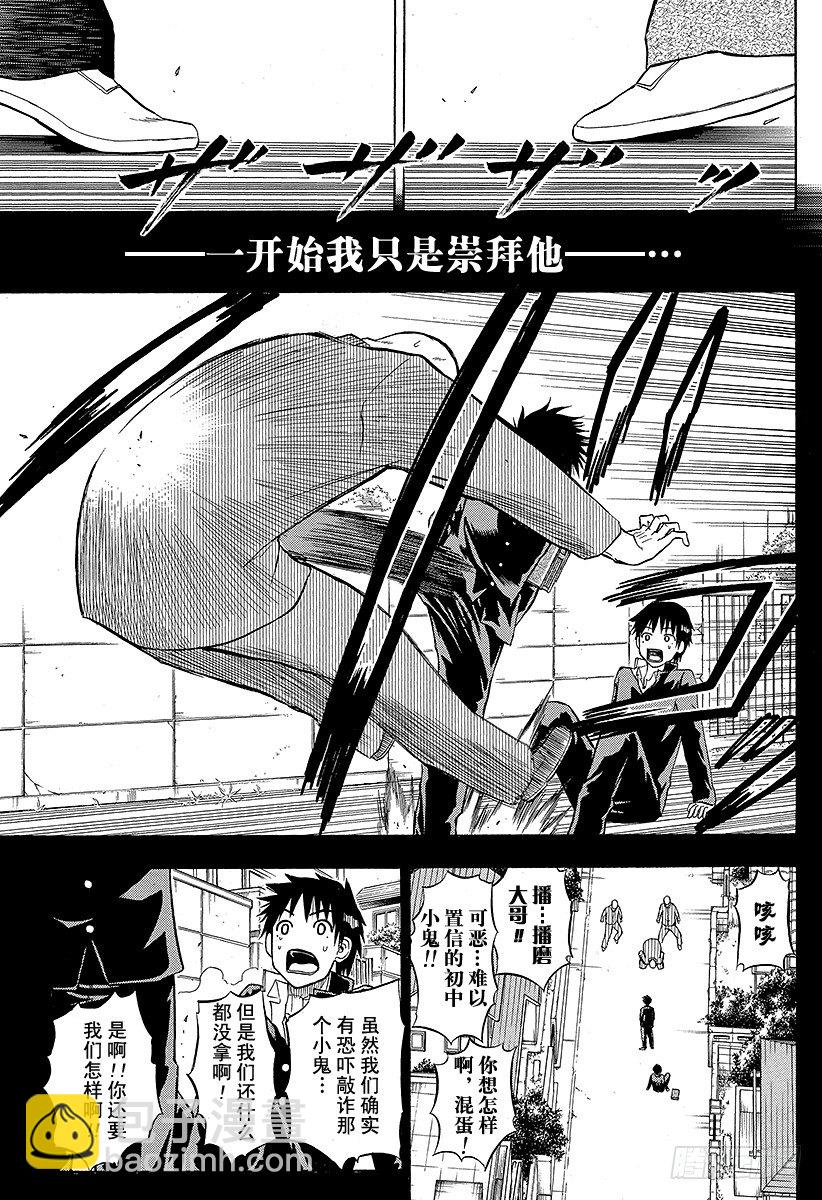 惡魔奶爸（魔王奶爸） - 第57話 纔不認識你這種人 - 3