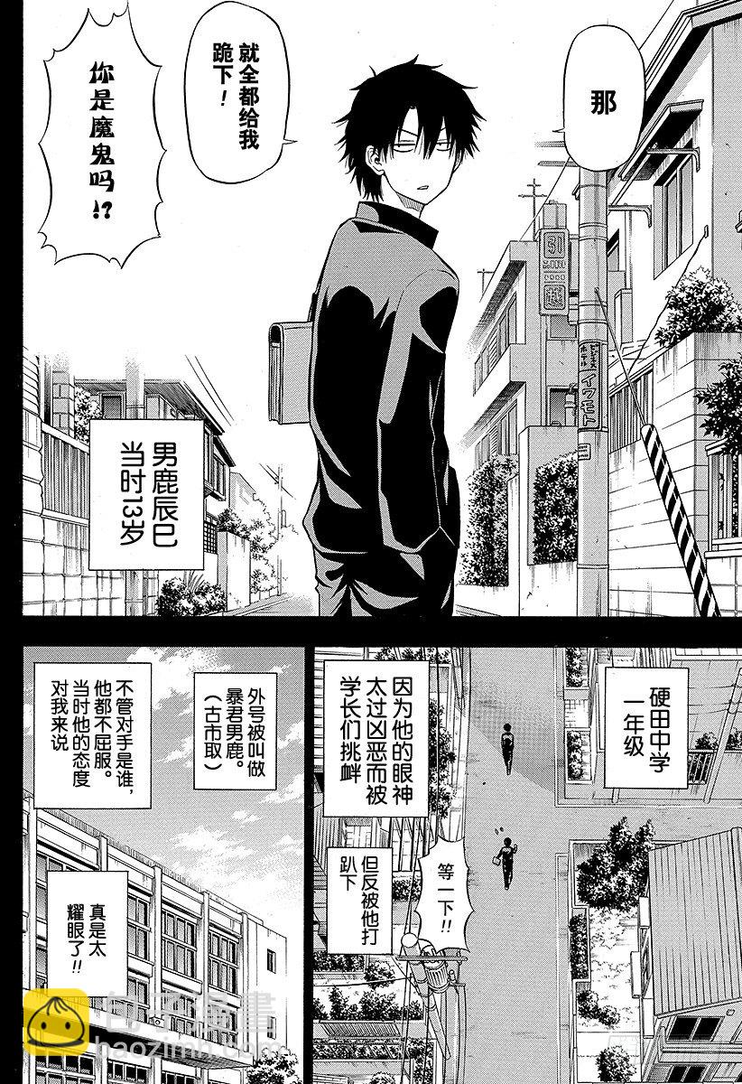 惡魔奶爸（魔王奶爸） - 第57話 纔不認識你這種人 - 4
