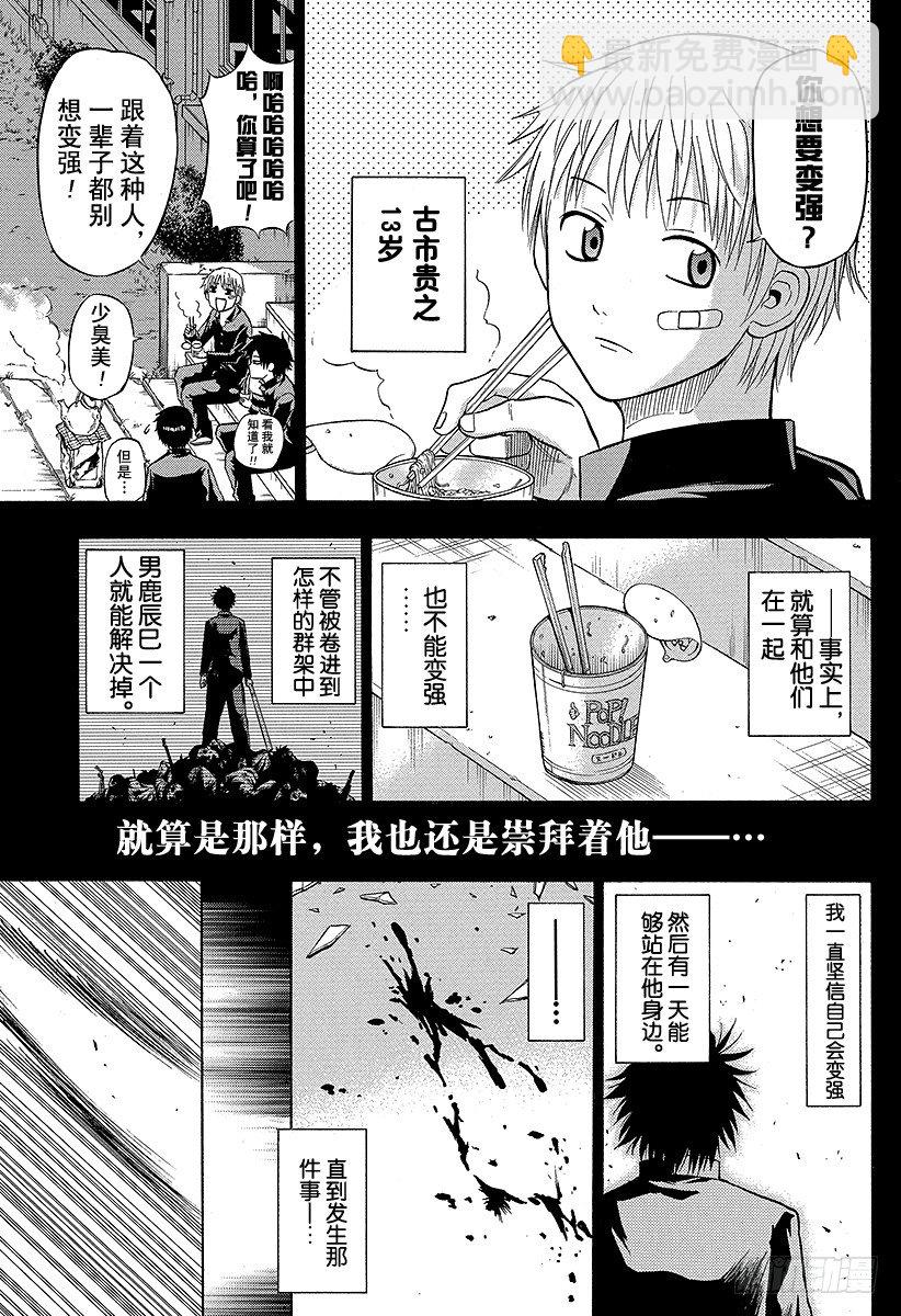 惡魔奶爸（魔王奶爸） - 第57話 纔不認識你這種人 - 5