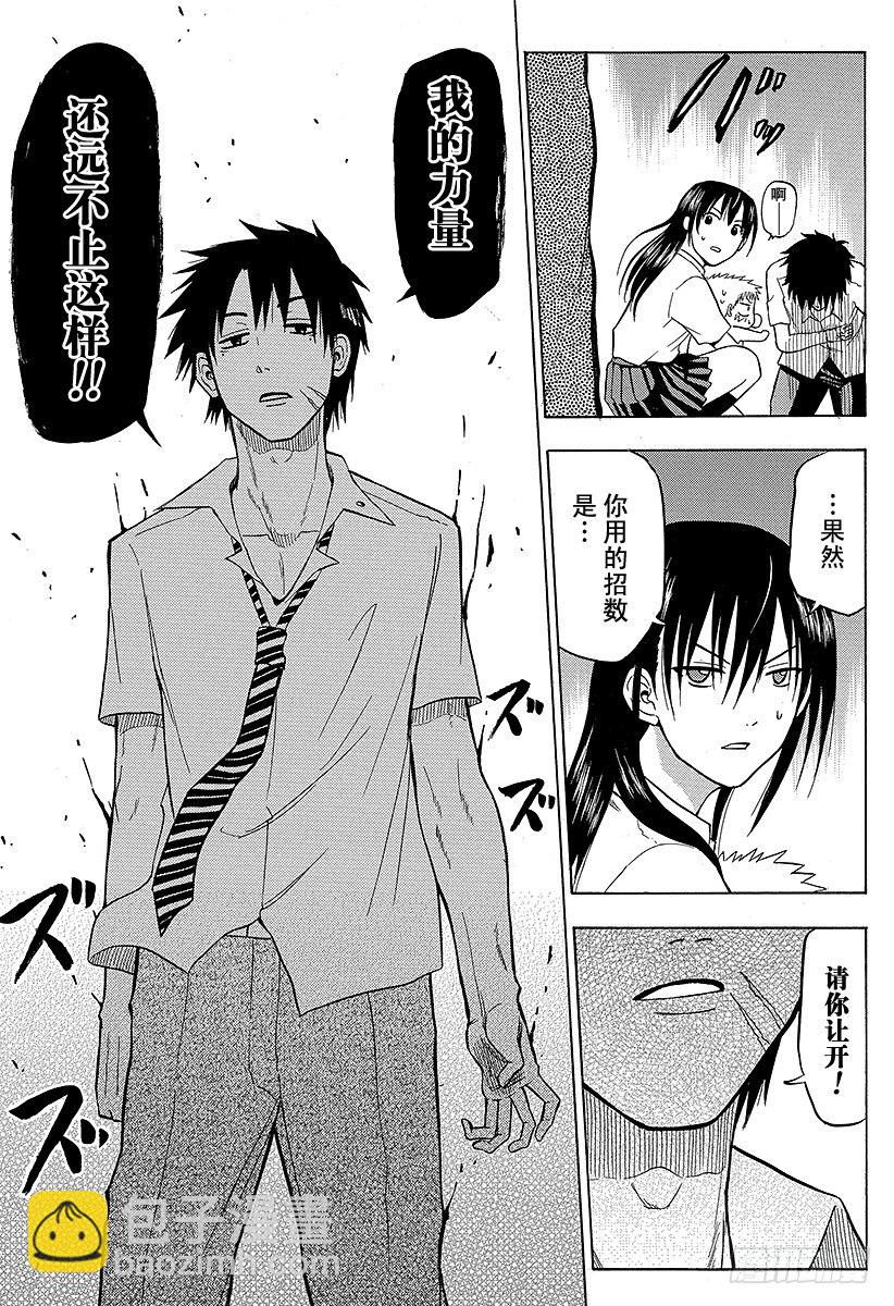 惡魔奶爸（魔王奶爸） - 第57話 纔不認識你這種人 - 4