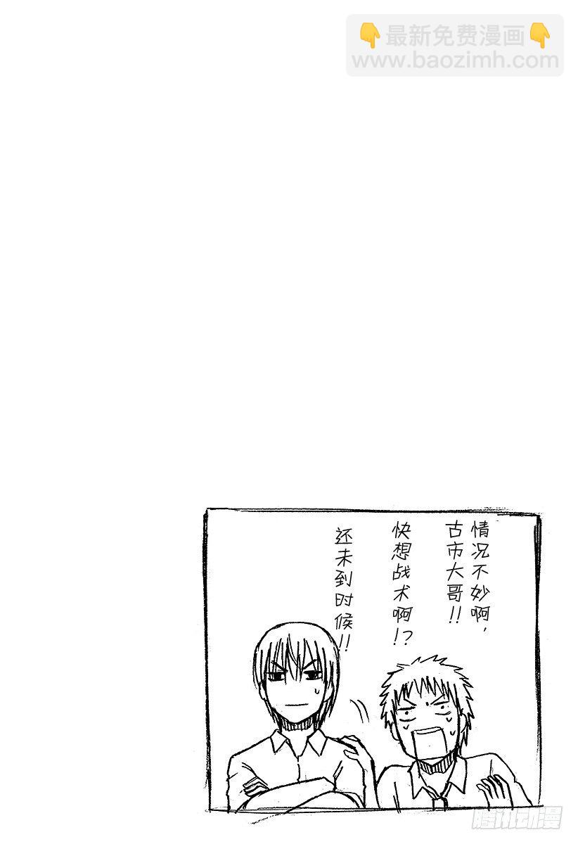 惡魔奶爸（魔王奶爸） - 第57話 纔不認識你這種人 - 5
