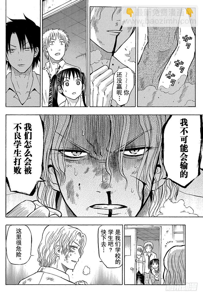 惡魔奶爸（魔王奶爸） - 第57話 纔不認識你這種人 - 4
