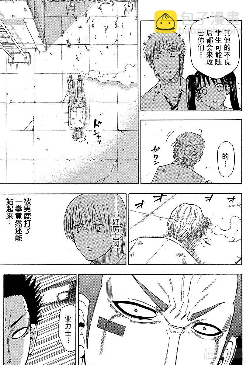 惡魔奶爸（魔王奶爸） - 第57話 纔不認識你這種人 - 5