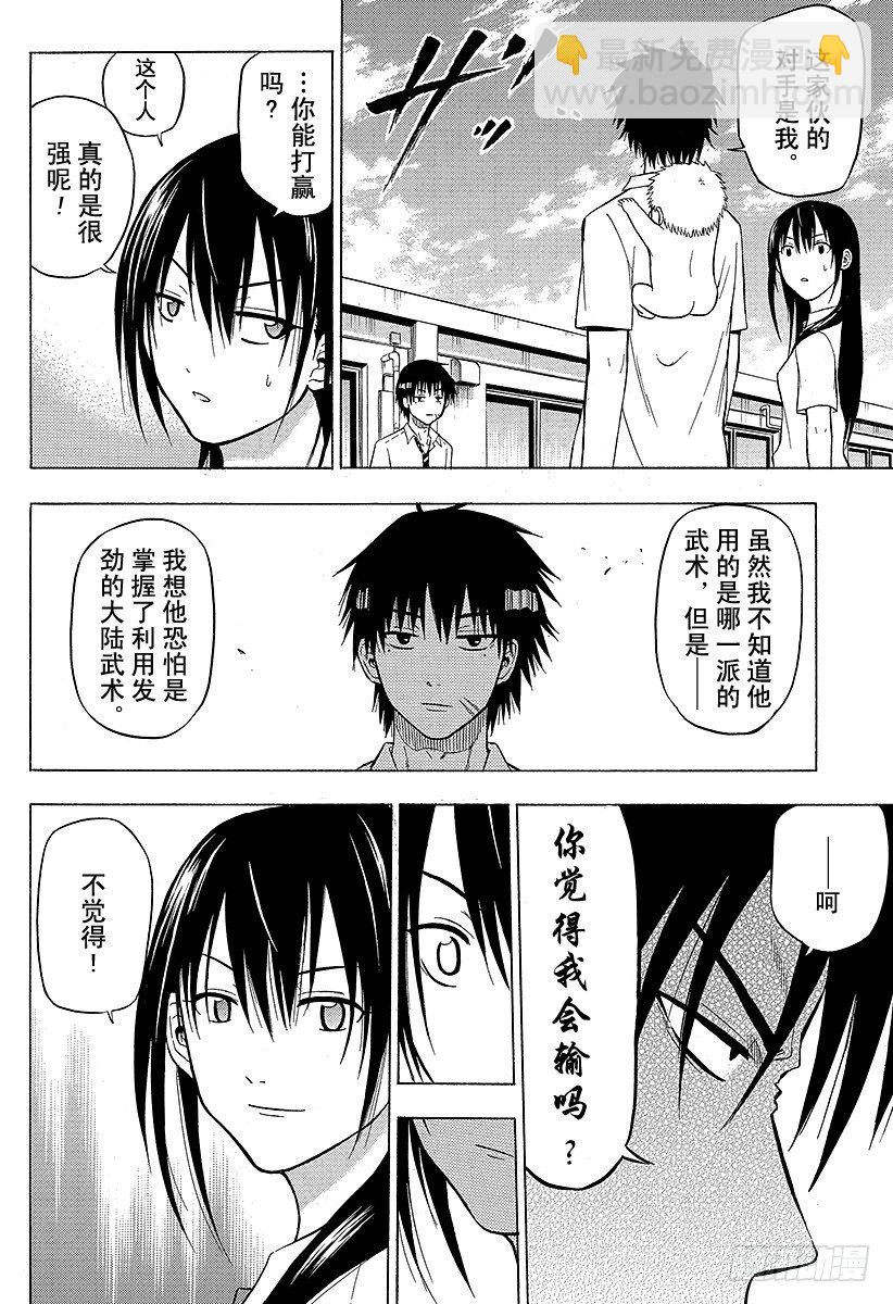 惡魔奶爸（魔王奶爸） - 第57話 纔不認識你這種人 - 3