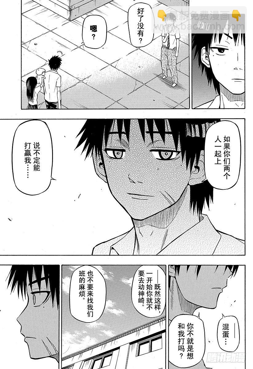 惡魔奶爸（魔王奶爸） - 第57話 纔不認識你這種人 - 4