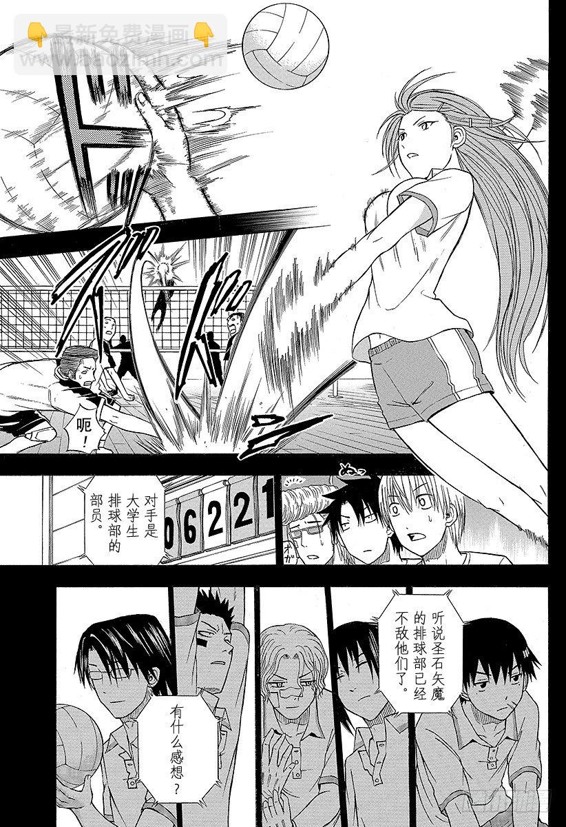 惡魔奶爸（魔王奶爸） - 第63話 要麼排球要麼死 - 1