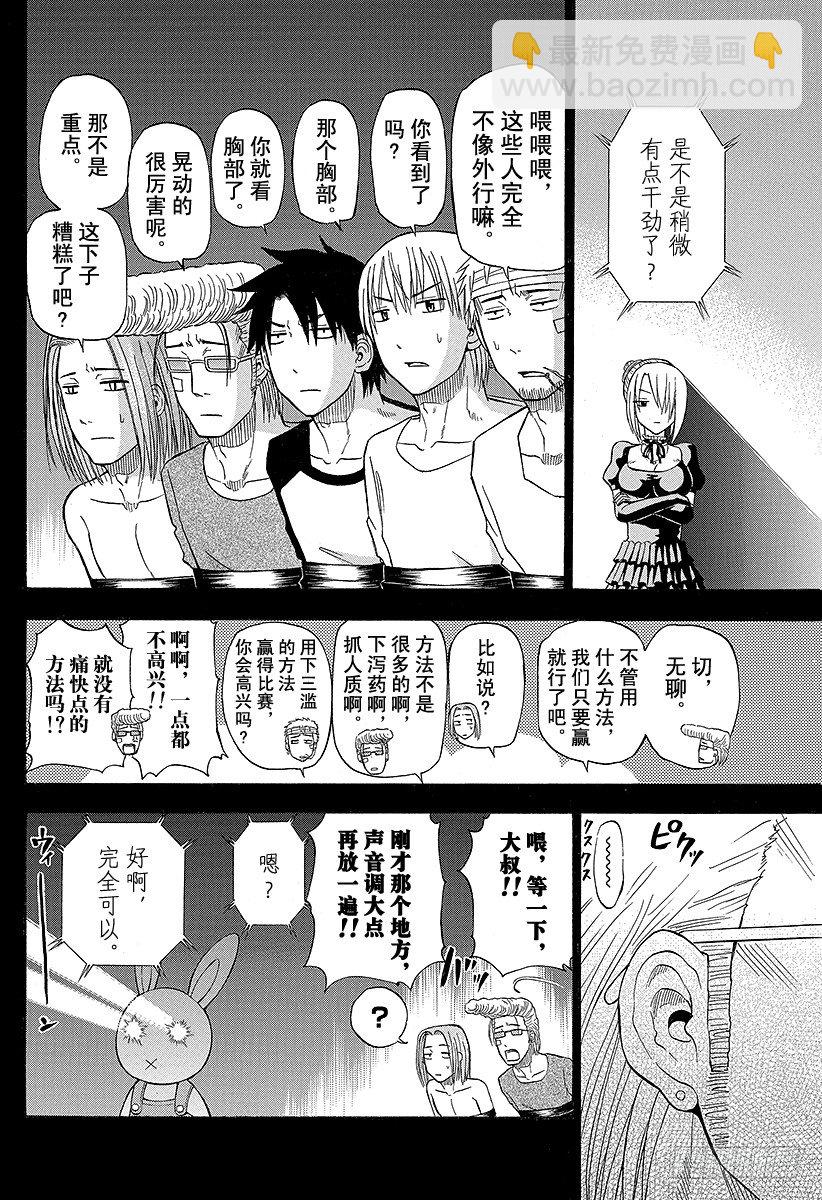 惡魔奶爸（魔王奶爸） - 第63話 要麼排球要麼死 - 2