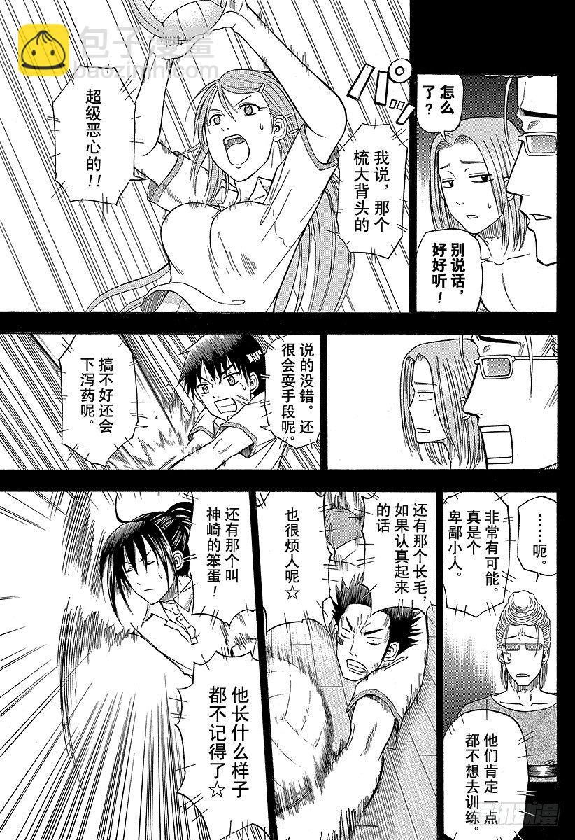惡魔奶爸（魔王奶爸） - 第63話 要麼排球要麼死 - 3
