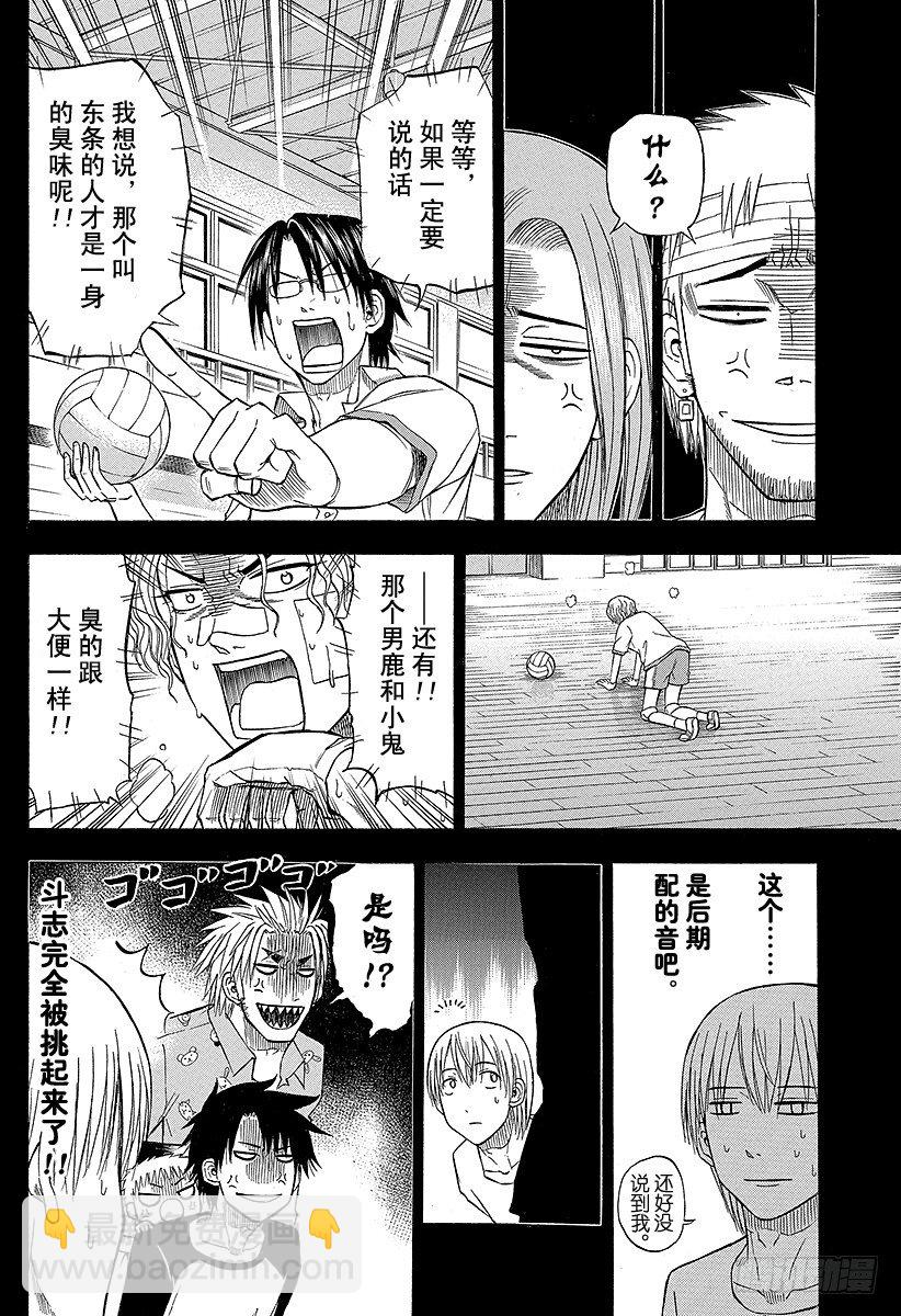 惡魔奶爸（魔王奶爸） - 第63話 要麼排球要麼死 - 4