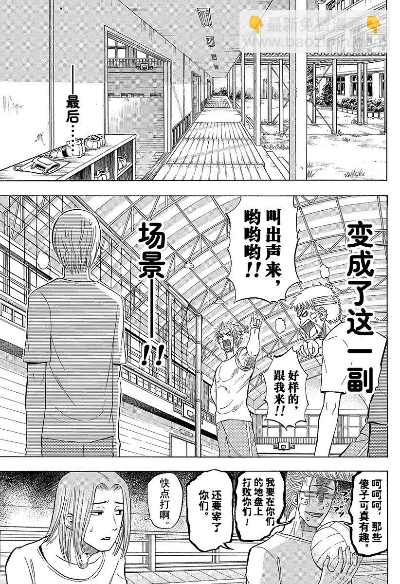 惡魔奶爸（魔王奶爸） - 第63話 要麼排球要麼死 - 5