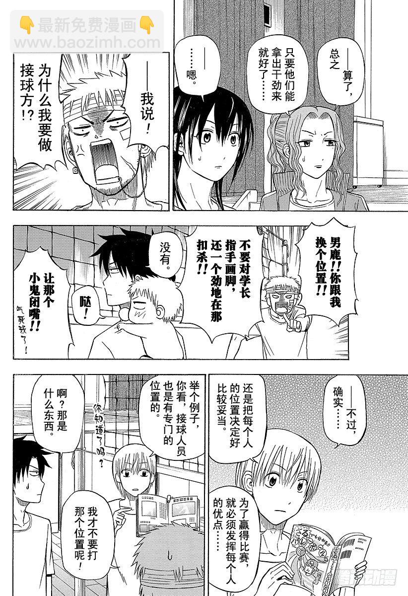 惡魔奶爸（魔王奶爸） - 第63話 要麼排球要麼死 - 1