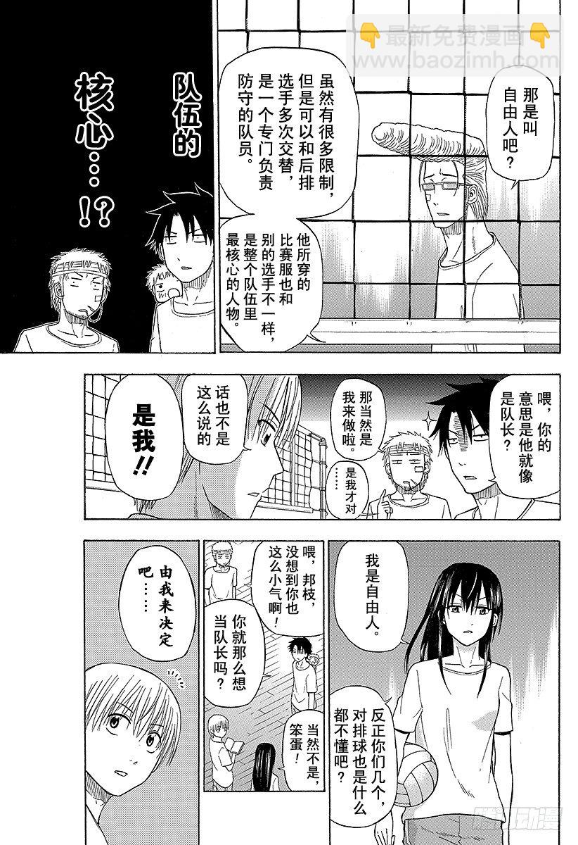 惡魔奶爸（魔王奶爸） - 第63話 要麼排球要麼死 - 2