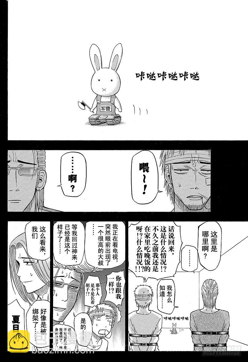 惡魔奶爸（魔王奶爸） - 第63話 要麼排球要麼死 - 4