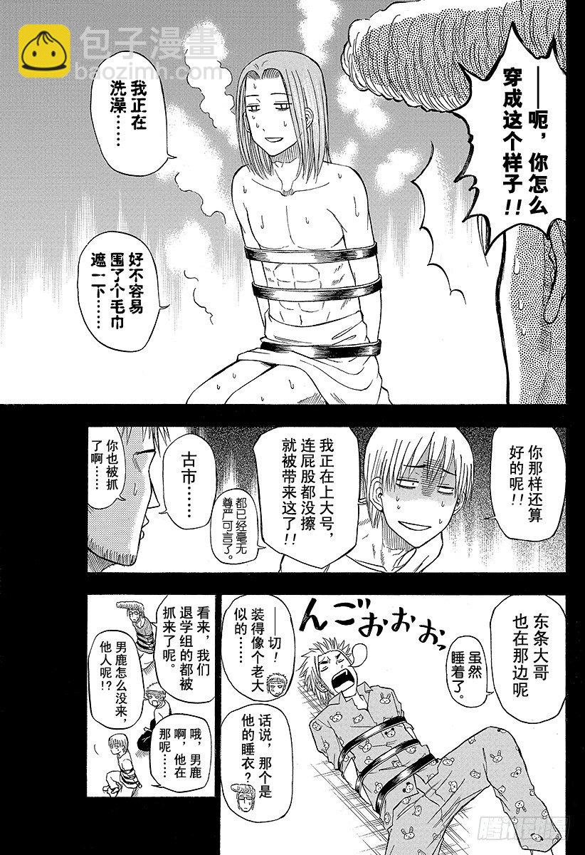 惡魔奶爸（魔王奶爸） - 第63話 要麼排球要麼死 - 5