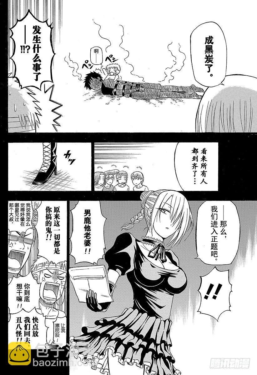 惡魔奶爸（魔王奶爸） - 第63話 要麼排球要麼死 - 1