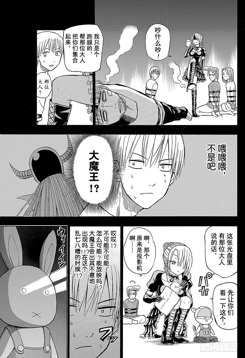 惡魔奶爸（魔王奶爸） - 第63話 要麼排球要麼死 - 2