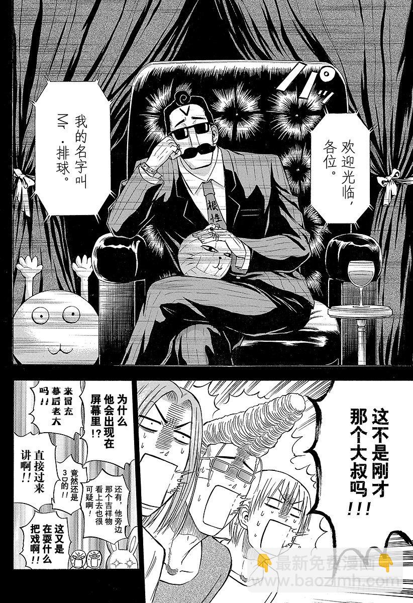 惡魔奶爸（魔王奶爸） - 第63話 要麼排球要麼死 - 3