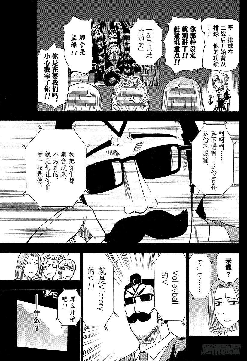 惡魔奶爸（魔王奶爸） - 第63話 要麼排球要麼死 - 4