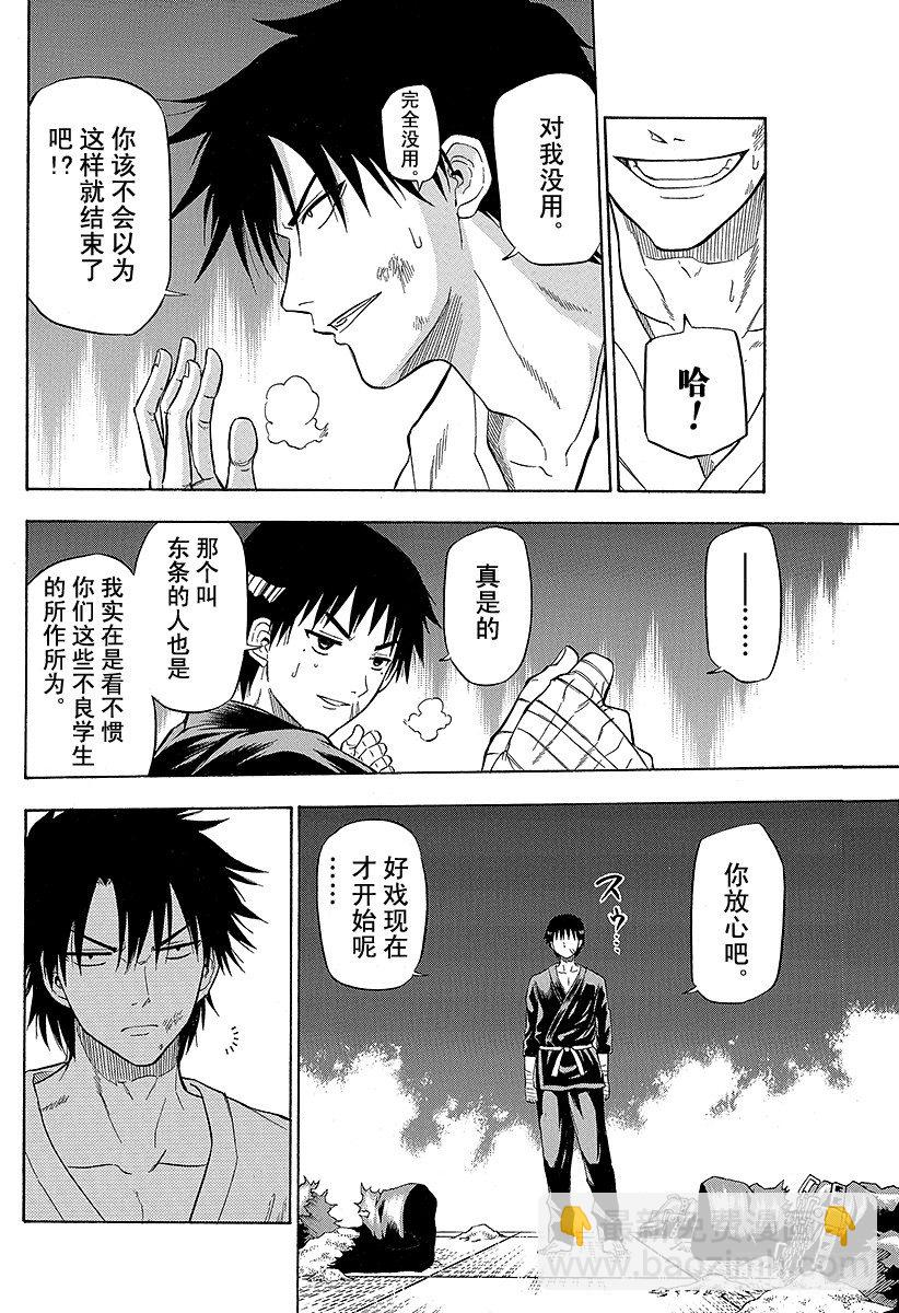 惡魔奶爸（魔王奶爸） - 第67話 男鹿VS三木！！ - 5