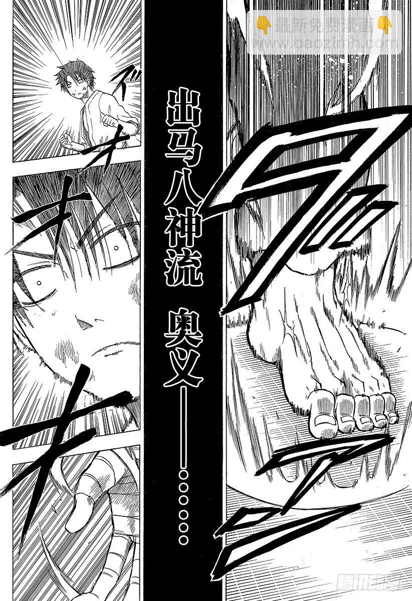 惡魔奶爸（魔王奶爸） - 第67話 男鹿VS三木！！ - 2