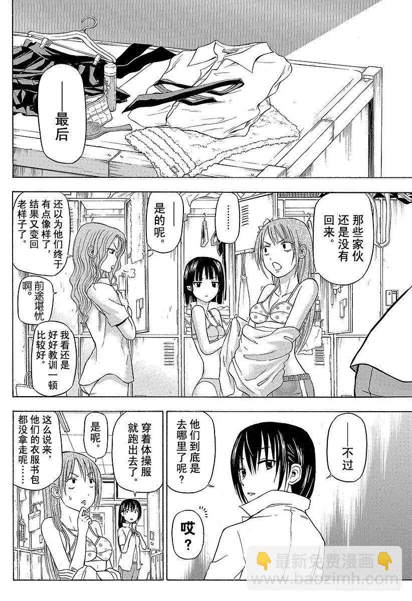 惡魔奶爸（魔王奶爸） - 第67話 男鹿VS三木！！ - 4