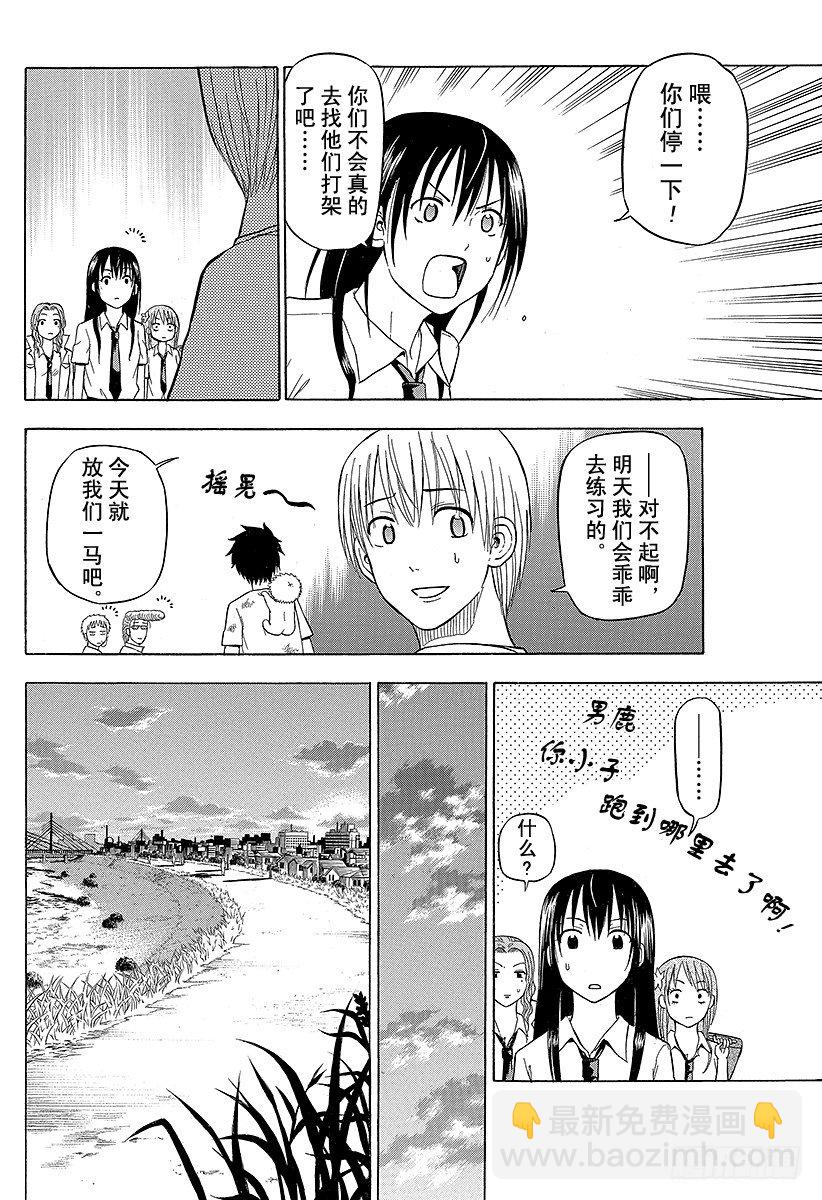 惡魔奶爸（魔王奶爸） - 第67話 男鹿VS三木！！ - 1