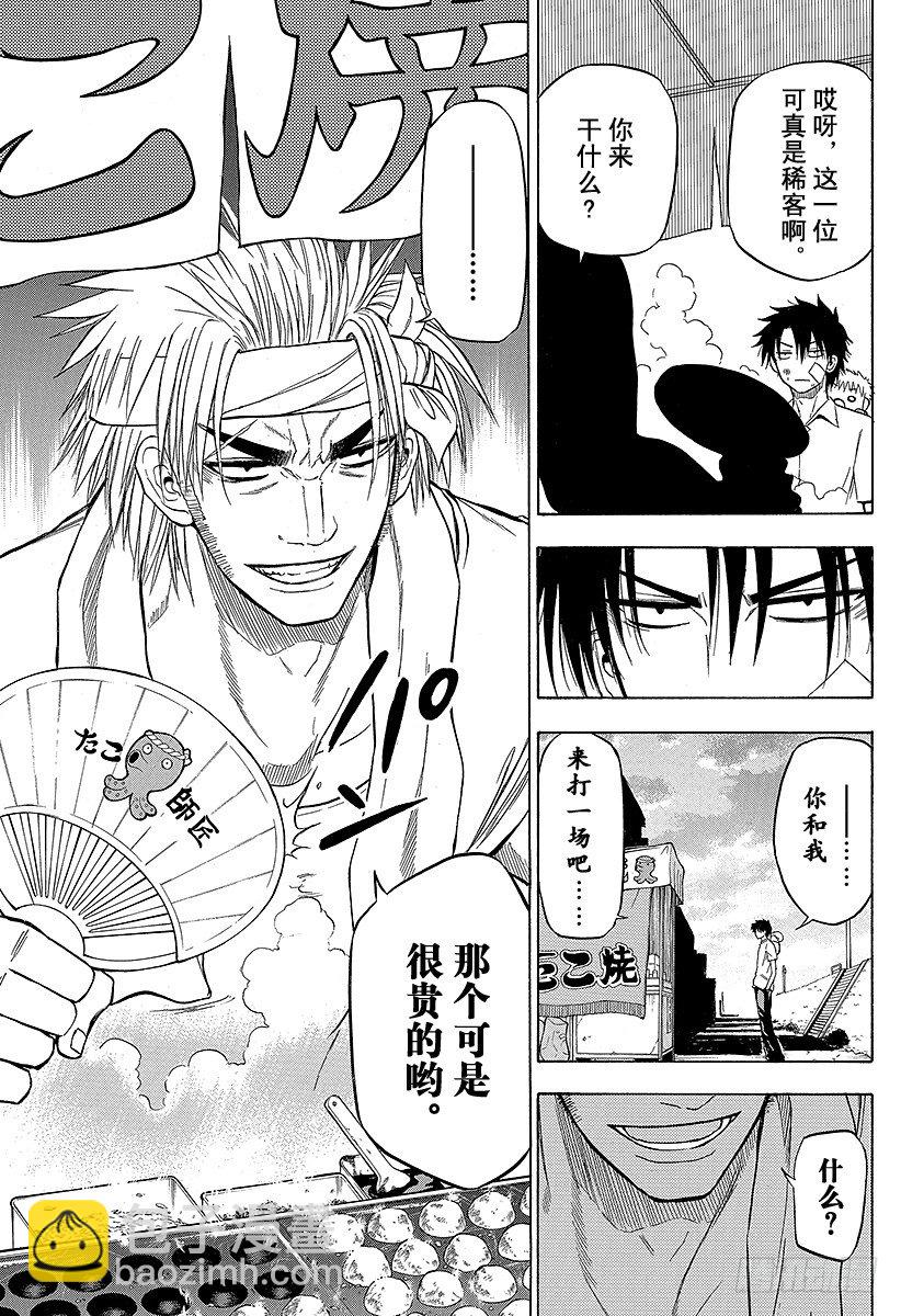 惡魔奶爸（魔王奶爸） - 第67話 男鹿VS三木！！ - 4