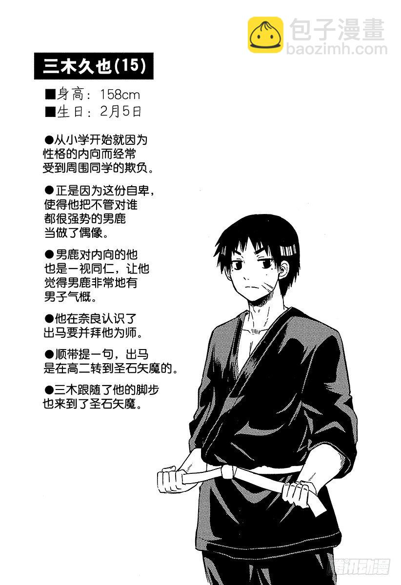 惡魔奶爸（魔王奶爸） - 第67話 男鹿VS三木！！ - 5