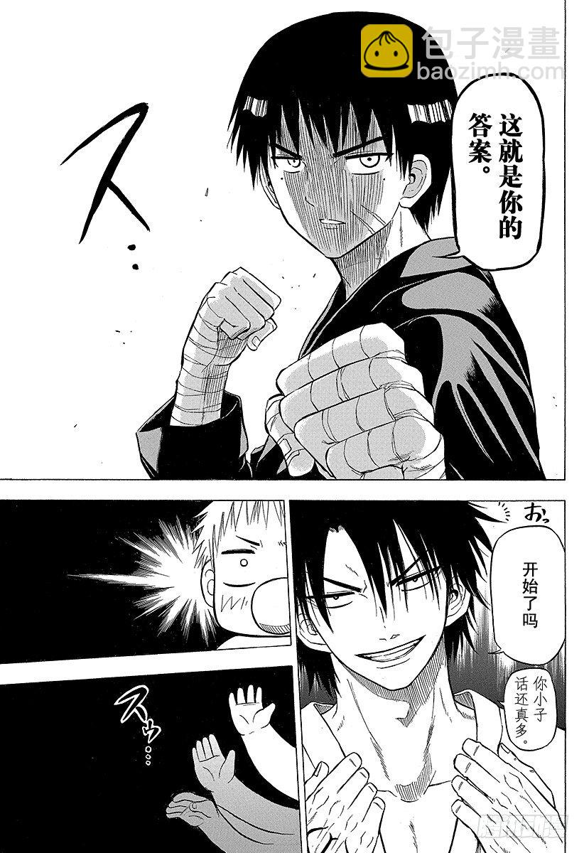 惡魔奶爸（魔王奶爸） - 第67話 男鹿VS三木！！ - 3