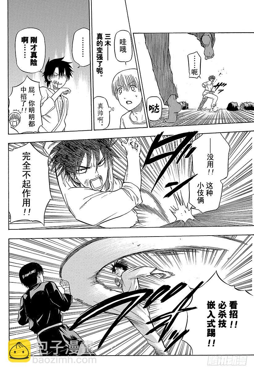 惡魔奶爸（魔王奶爸） - 第67話 男鹿VS三木！！ - 1