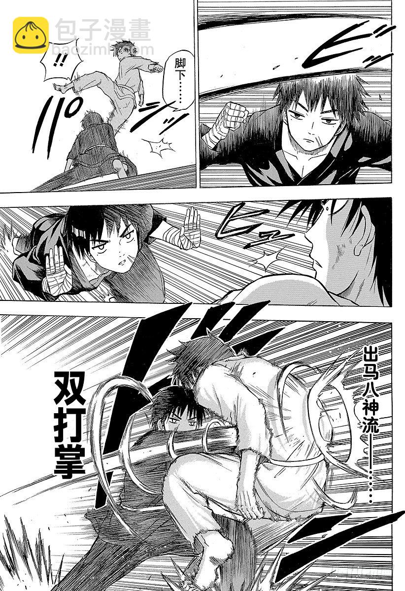 惡魔奶爸（魔王奶爸） - 第67話 男鹿VS三木！！ - 2