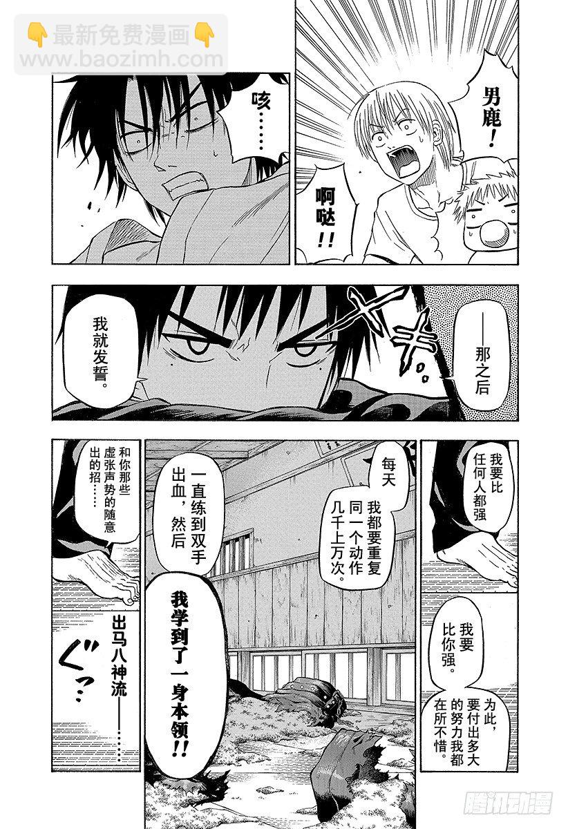 惡魔奶爸（魔王奶爸） - 第67話 男鹿VS三木！！ - 3